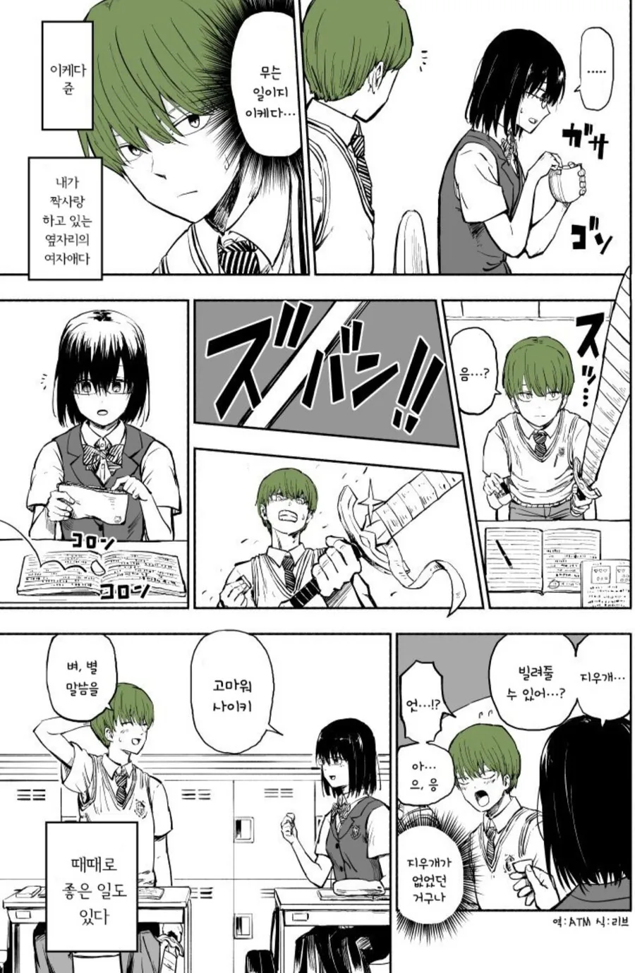 길가다 마검을 주운 소년의 최후.manhwa - 이미지 4