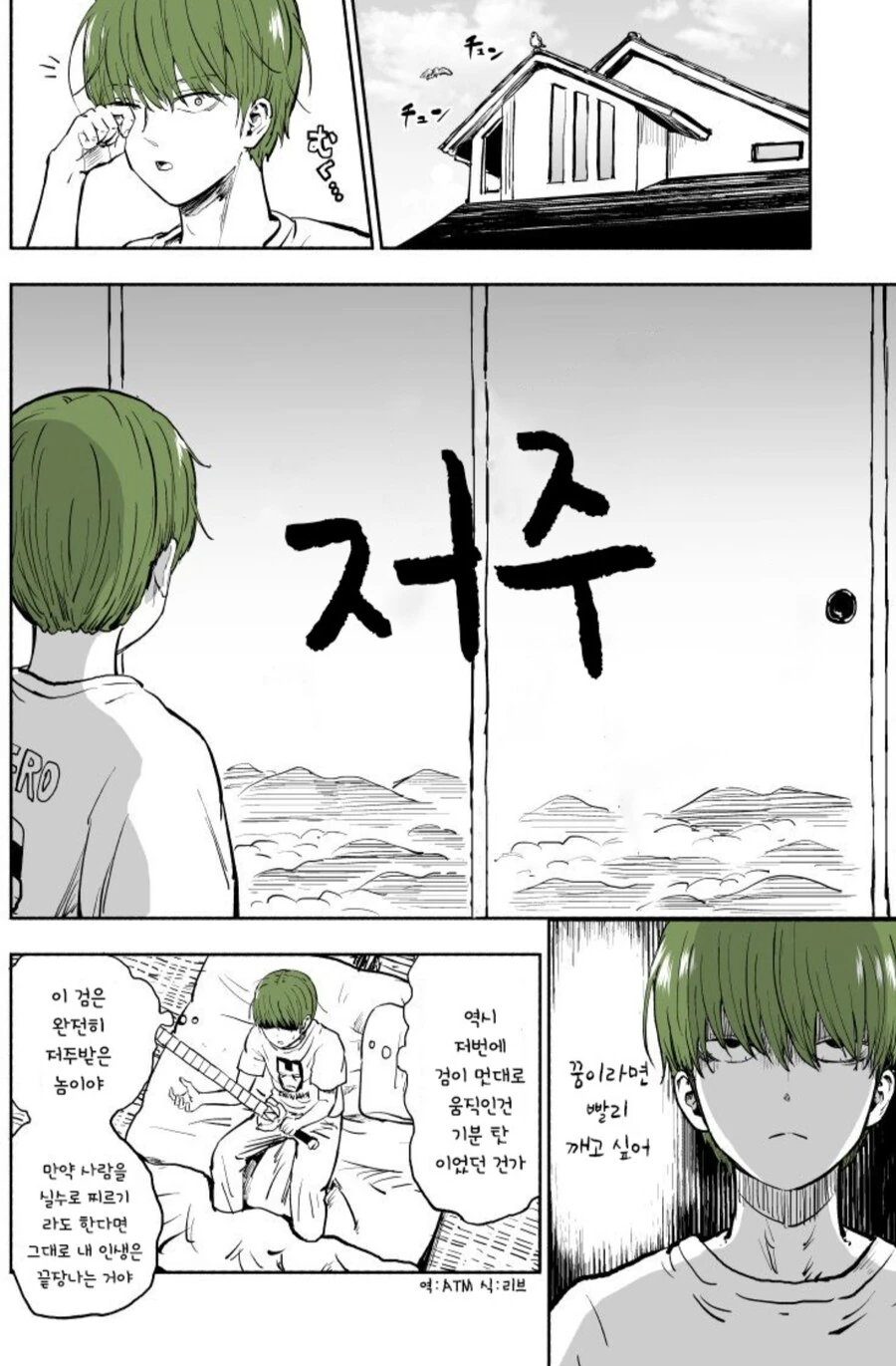 길가다 마검을 주운 소년의 최후.manhwa - 이미지 5