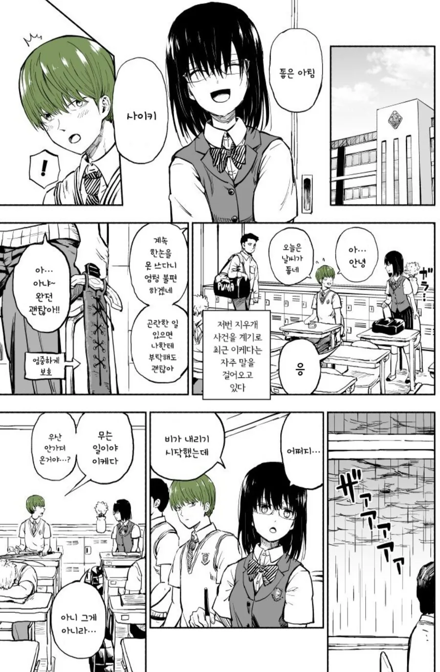 길가다 마검을 주운 소년의 최후.manhwa - 이미지 6