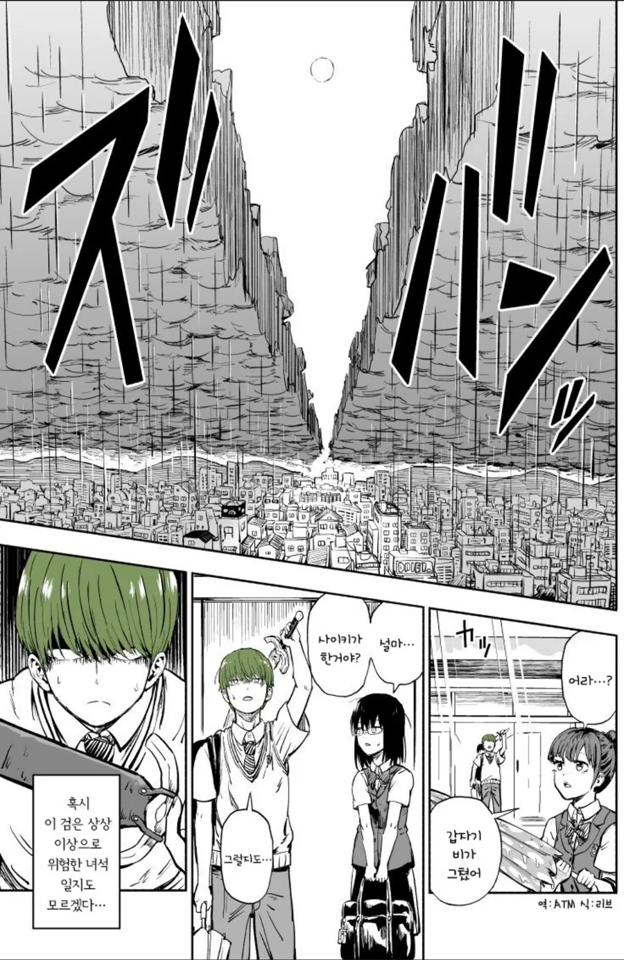 길가다 마검을 주운 소년의 최후.manhwa - 이미지 8