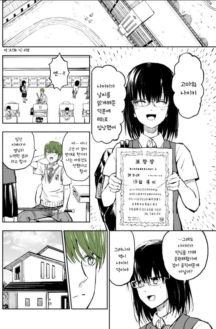 길가다 마검을 주운 소년의 최후.manhwa - 이미지 9