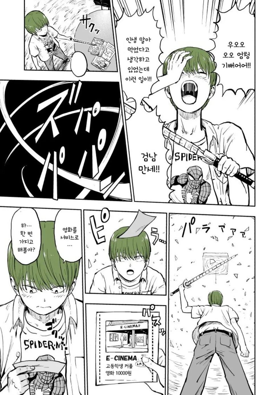 길가다 마검을 주운 소년의 최후.manhwa - 이미지 10