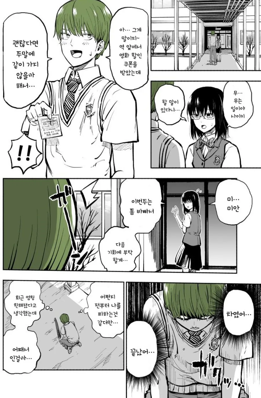 길가다 마검을 주운 소년의 최후.manhwa - 이미지 11