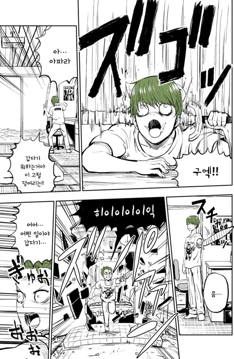 길가다 마검을 주운 소년의 최후.manhwa - 이미지 14