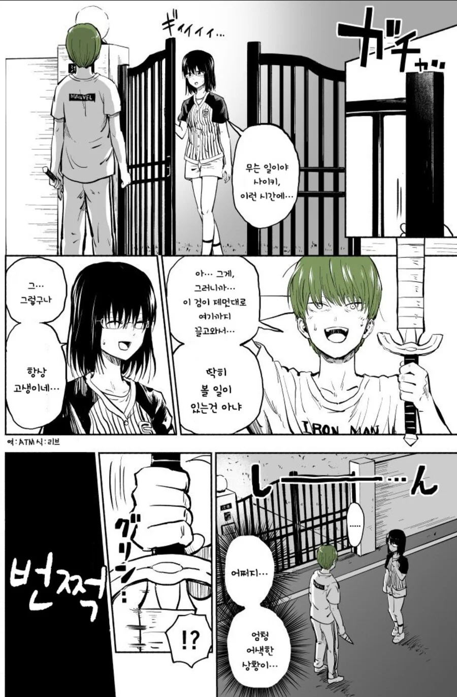 길가다 마검을 주운 소년의 최후.manhwa - 이미지 17