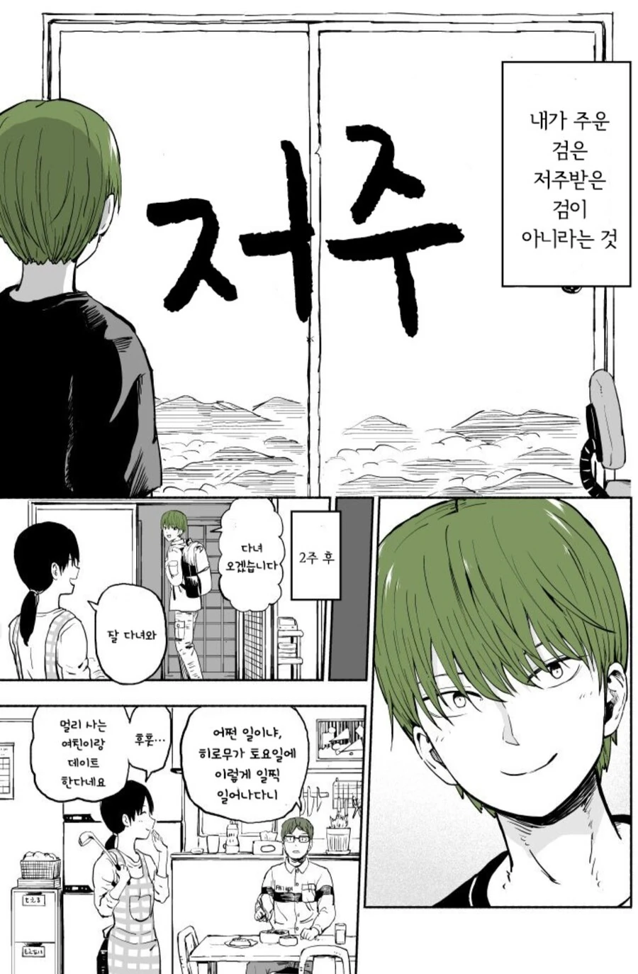 길가다 마검을 주운 소년의 최후.manhwa - 이미지 22