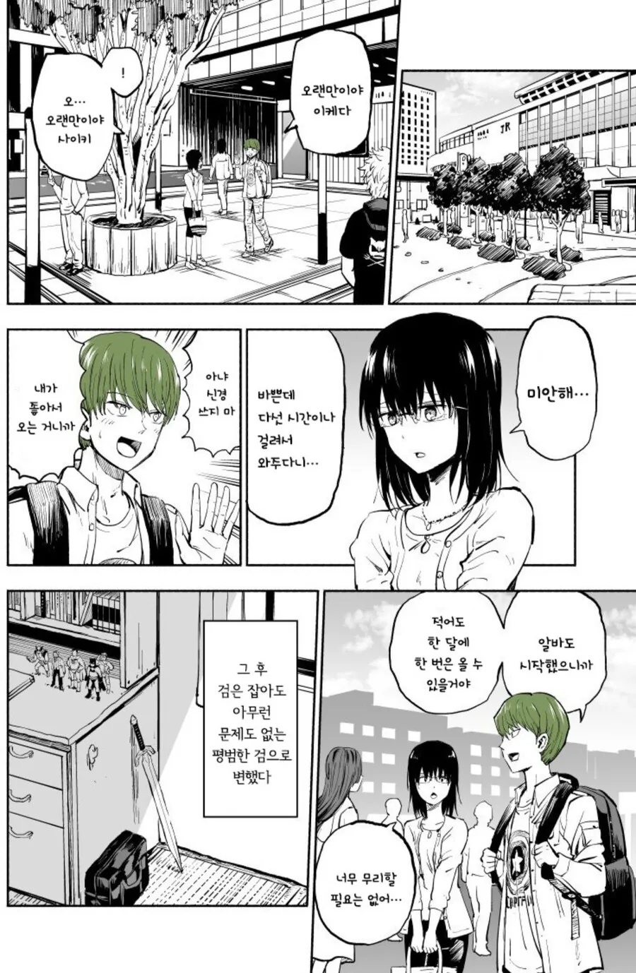 길가다 마검을 주운 소년의 최후.manhwa - 이미지 23