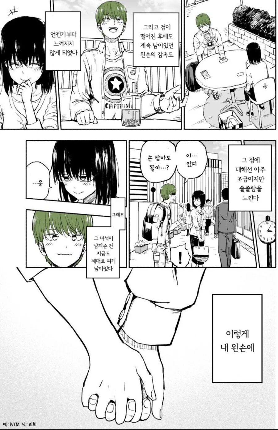 길가다 마검을 주운 소년의 최후.manhwa - 이미지 24