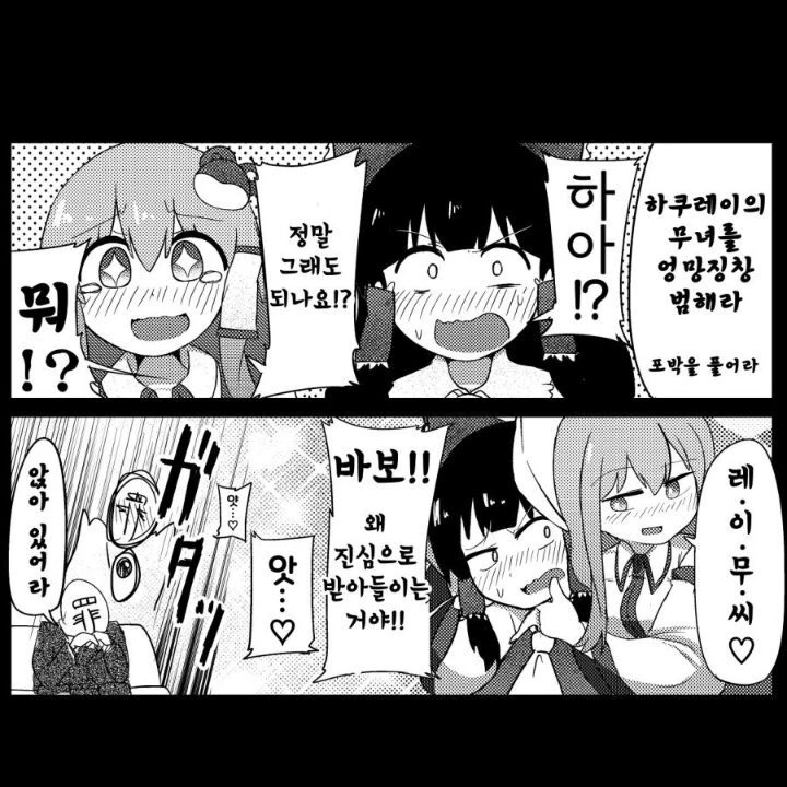 동방) 대충 알아들었지? 서로 보벼라.MANHWA - 이미지 2