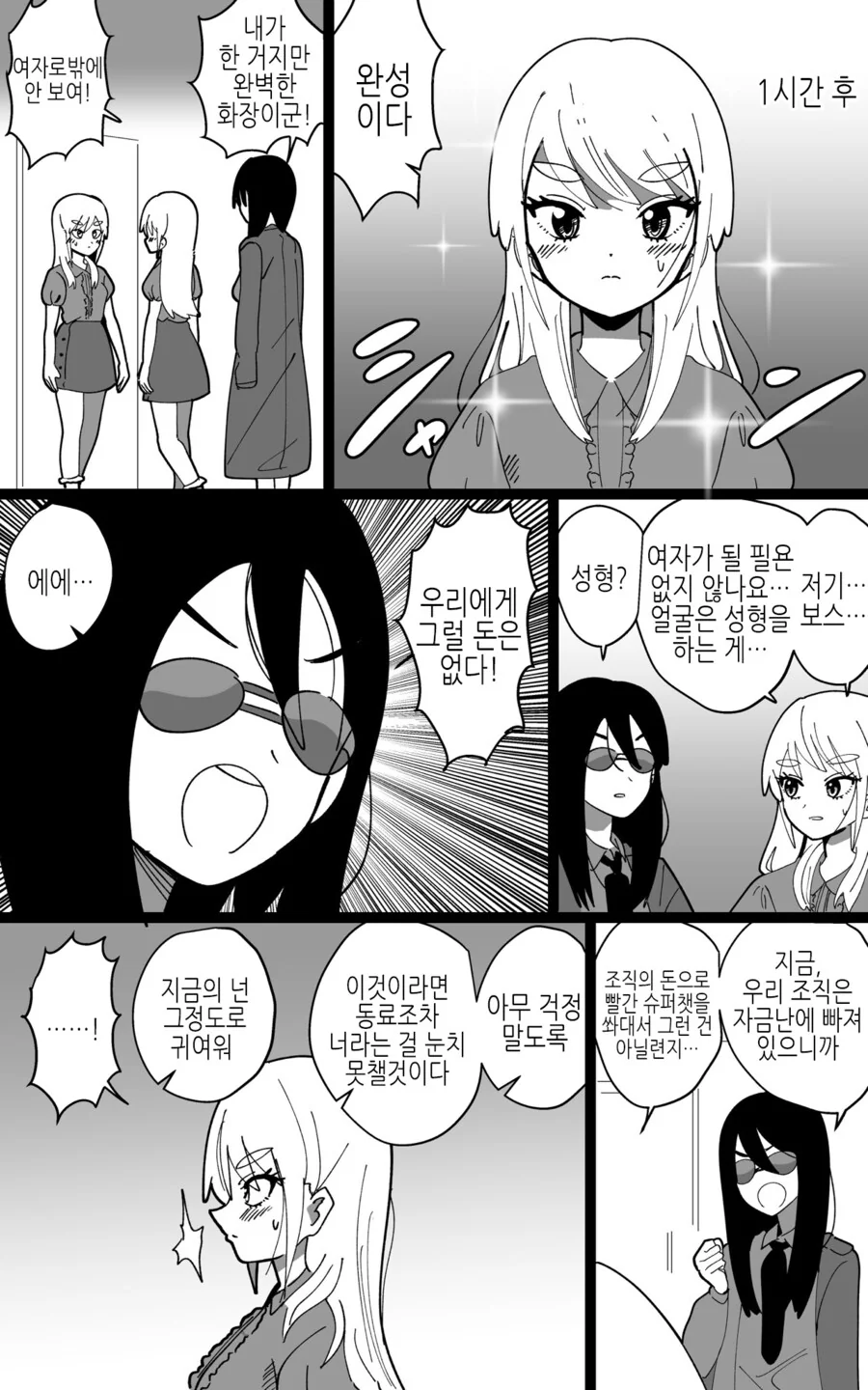 다시 태어난 암살자.manga - 이미지 3