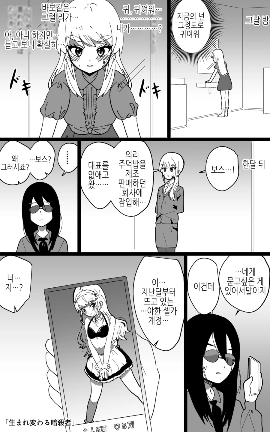 다시 태어난 암살자.manga - 이미지 4