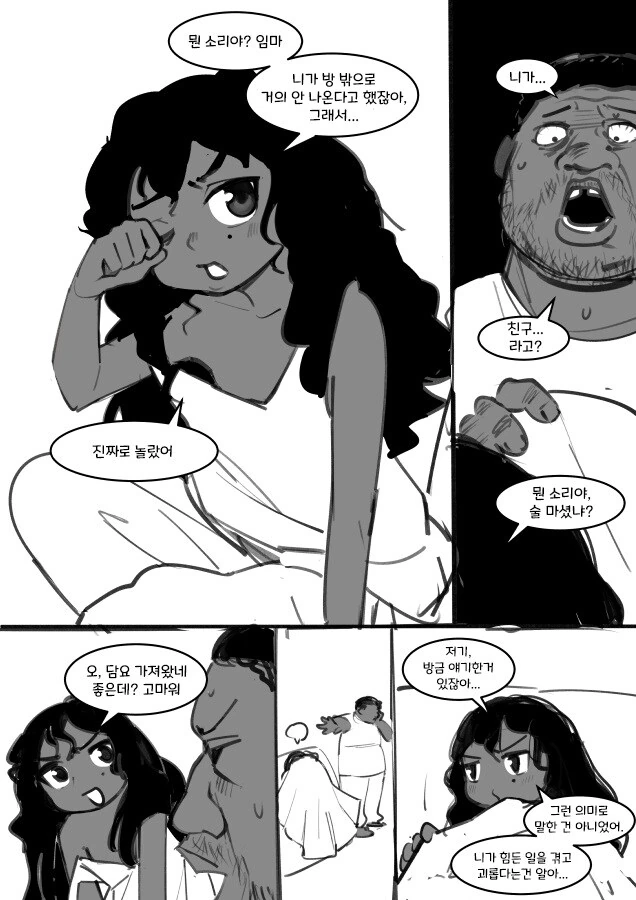 내 친구가 이렇게 귀여울리 없어.manhwa - 이미지 8