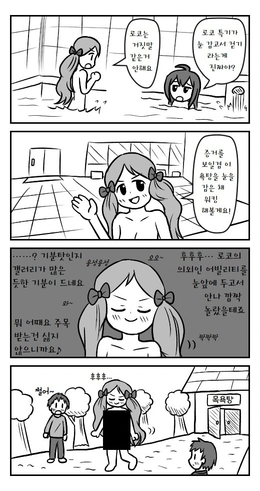 @) 눈 감고 걷는게 특기인 로코