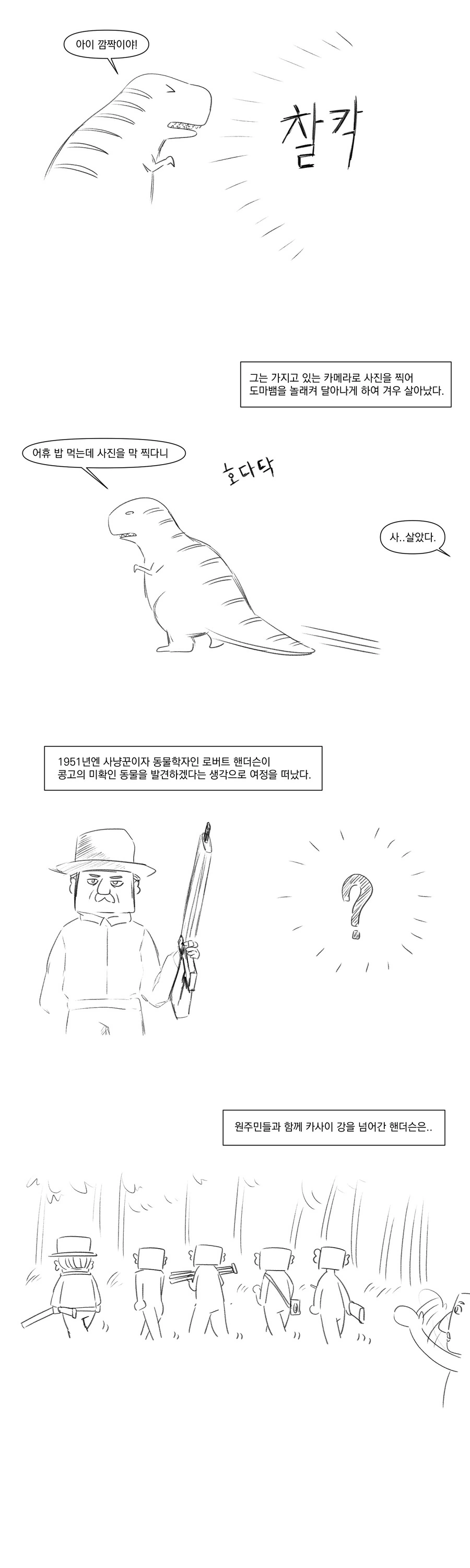 아프리카에는 공룡이 살아.manhwa - 이미지 4