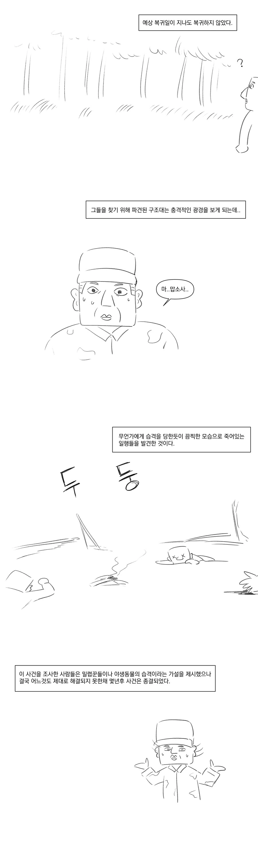 아프리카에는 공룡이 살아.manhwa - 이미지 5