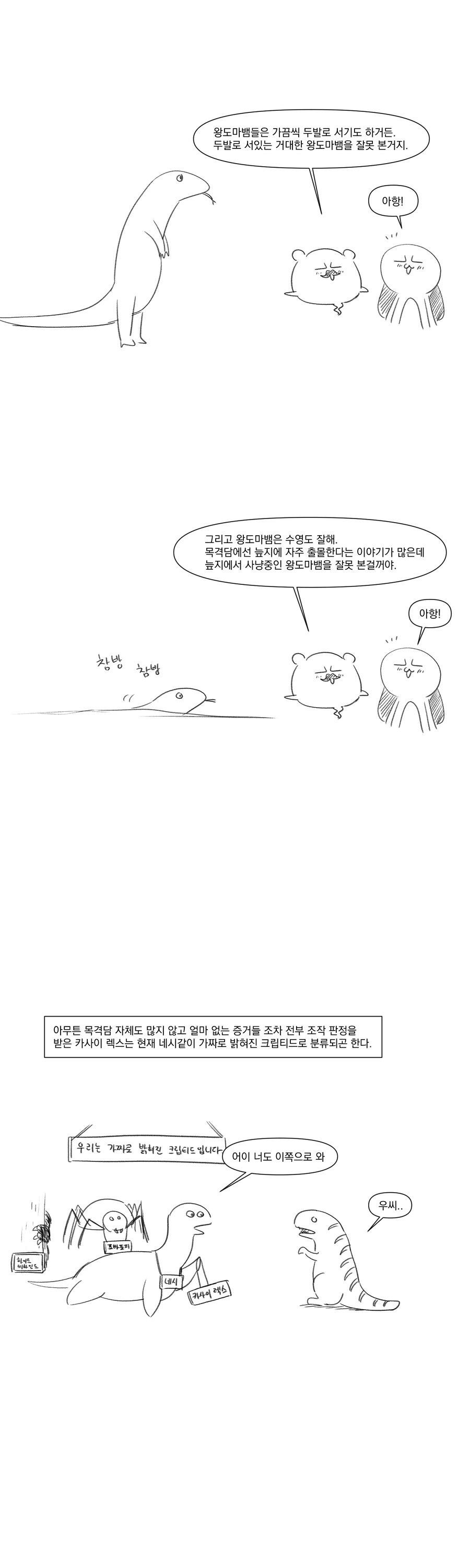 아프리카에는 공룡이 살아.manhwa - 이미지 7