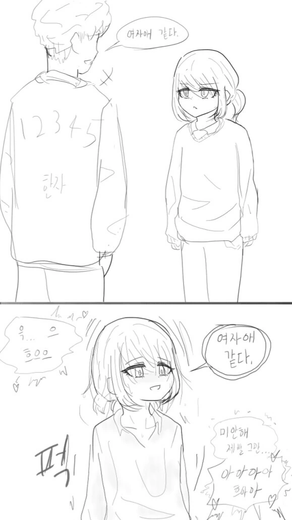 호모)여자애같다.manhwa