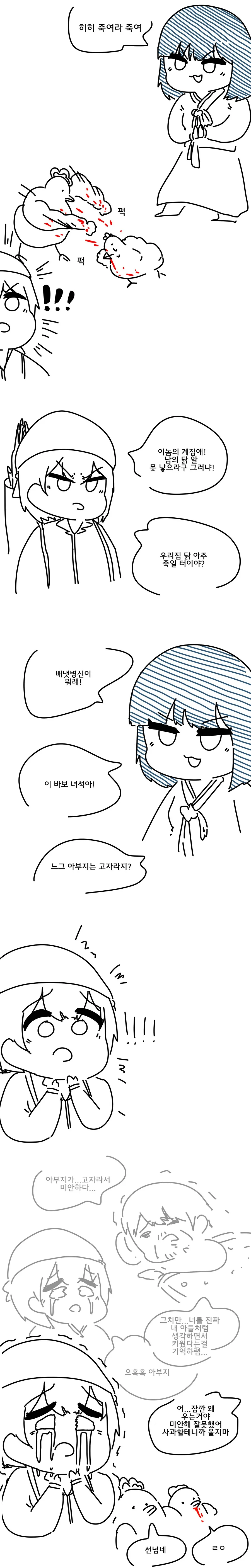 느그 아부지 고자라지?.manwha