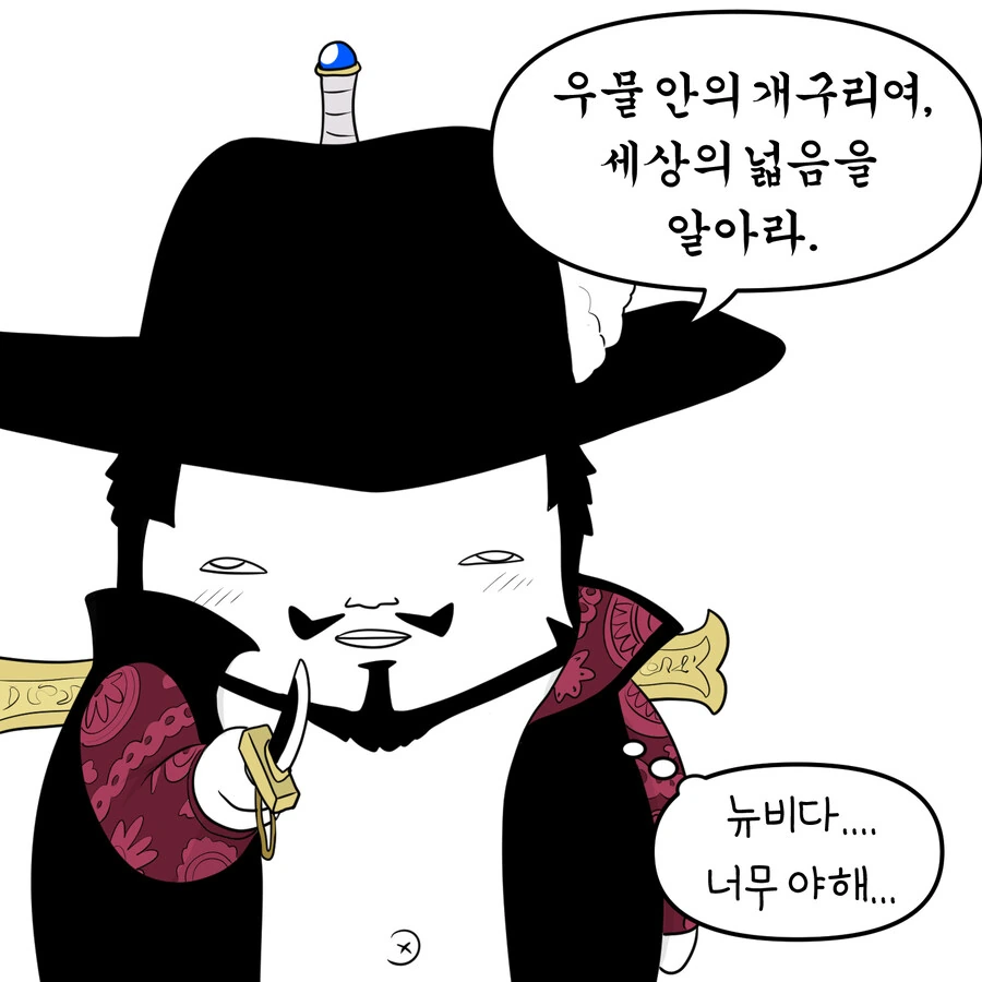 원피스) ??? : 쟤는 왜 투구칸에 무기를 꼈지.manga - 이미지 2