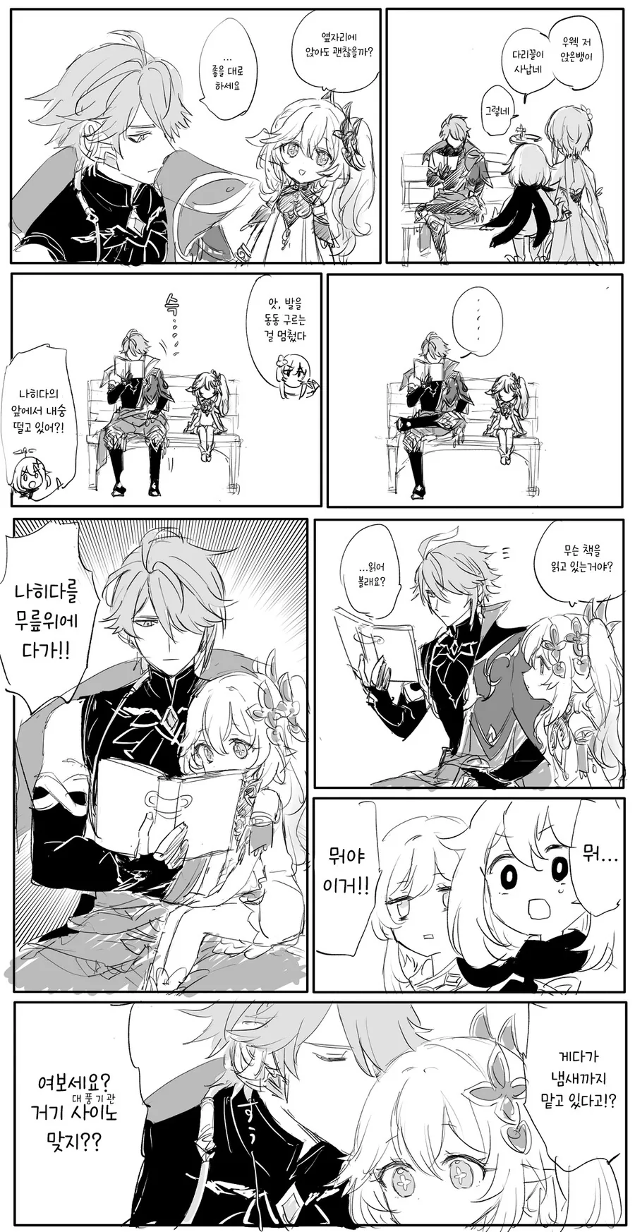 원신) ㅍㄷ녀석가 되버린 알하이탐 만화.manga