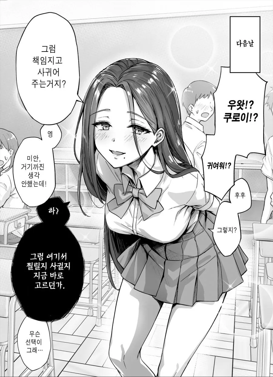 음침얀데레녀를 칭찬해줘버린 만화. - 이미지 2