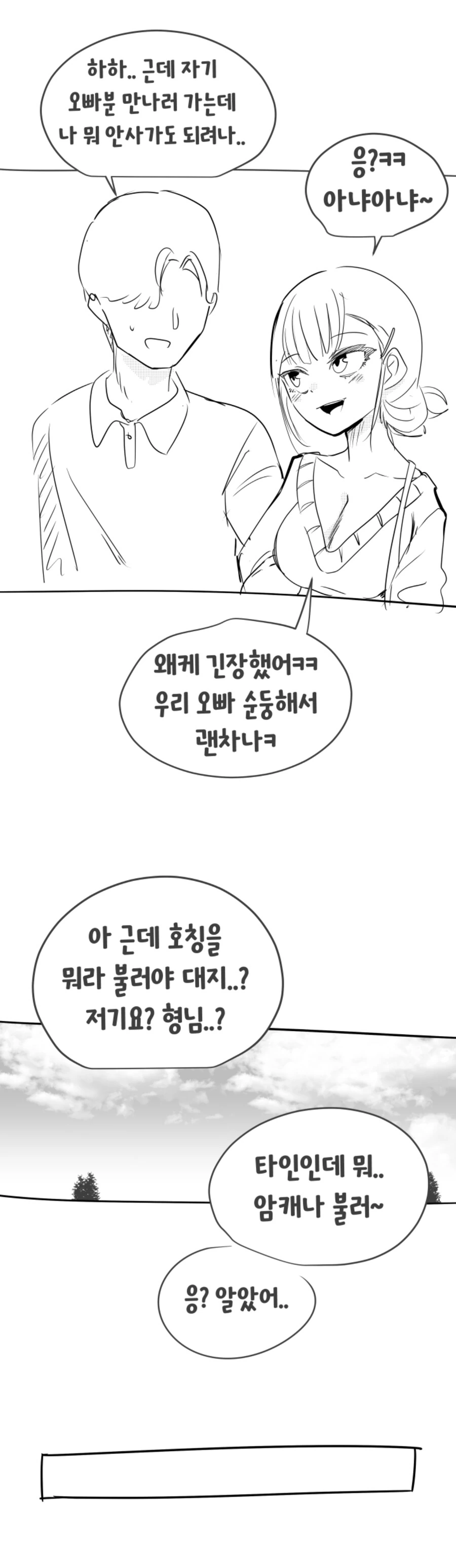 순애) 여자친구 오빠를 만나는 만화.manwha