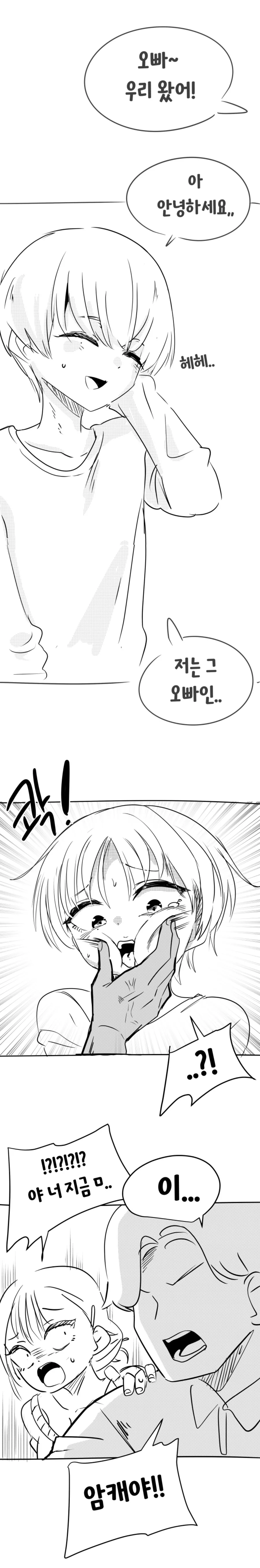 순애) 여자친구 오빠를 만나는 만화.manwha - 이미지 2