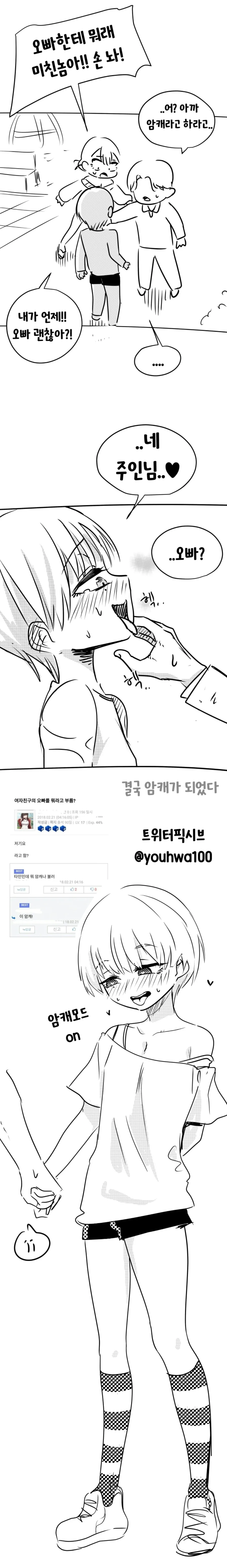 순애) 여자친구 오빠를 만나는 만화.manwha - 이미지 3