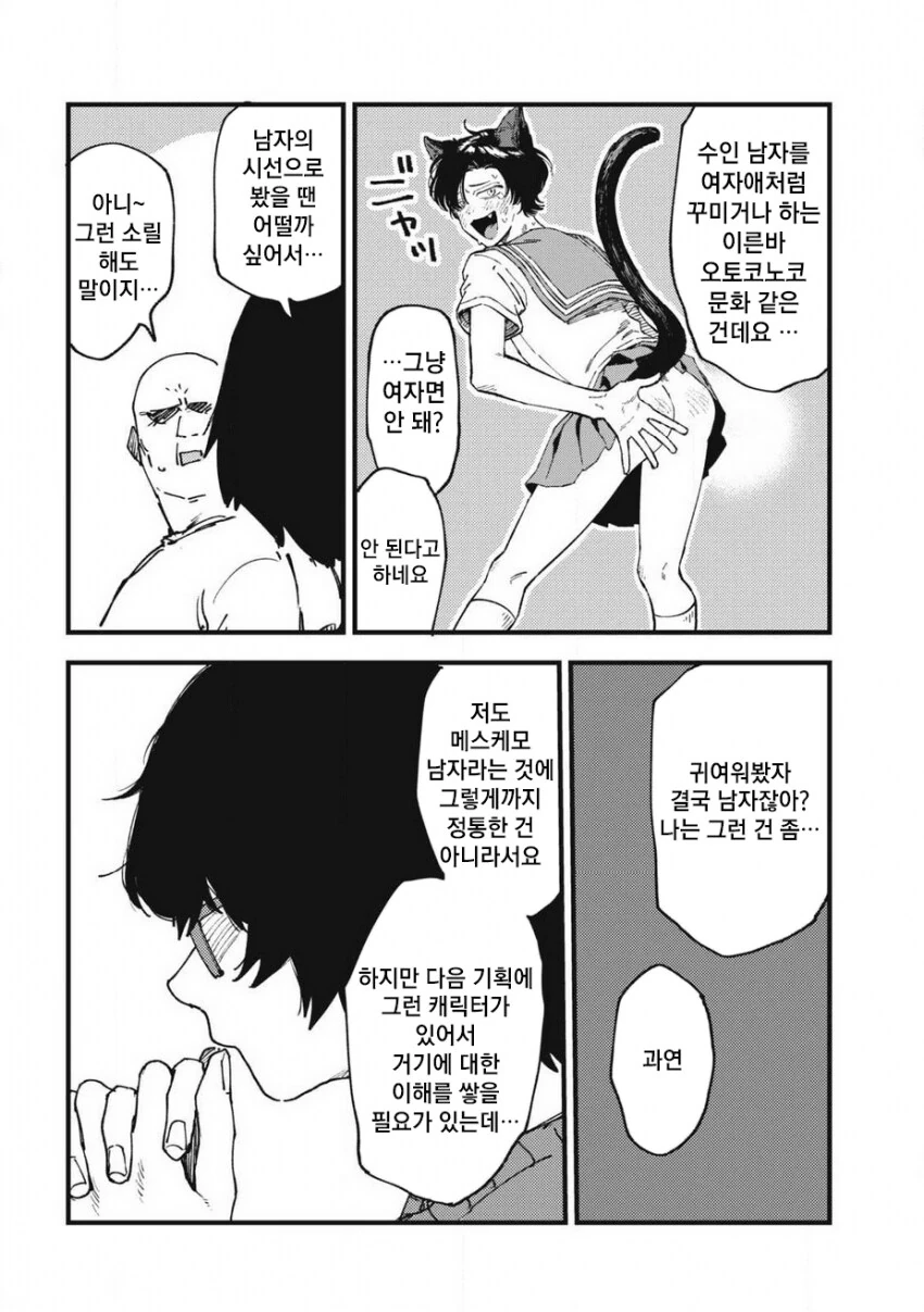 메스케모ㅇㅌㅋㄴㅋ를 보고 ㅂㄱ하는 만화 - 이미지 2