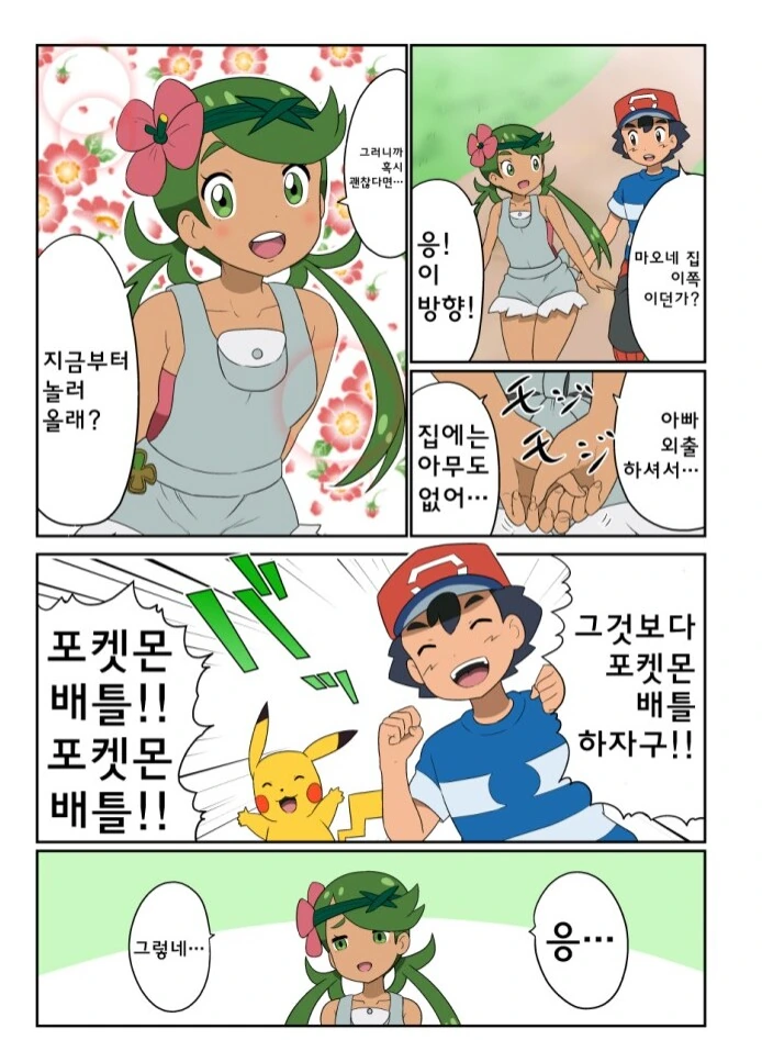 포켓몬)지우를 유혹하는 히로인들.manga - 이미지 2
