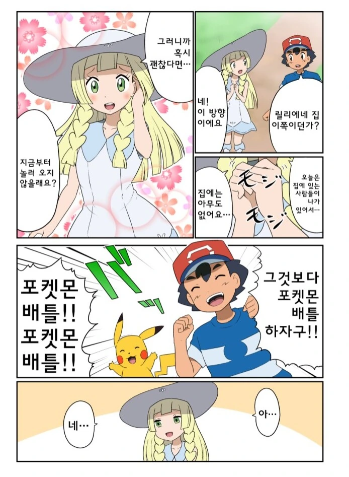 포켓몬)지우를 유혹하는 히로인들.manga - 이미지 3