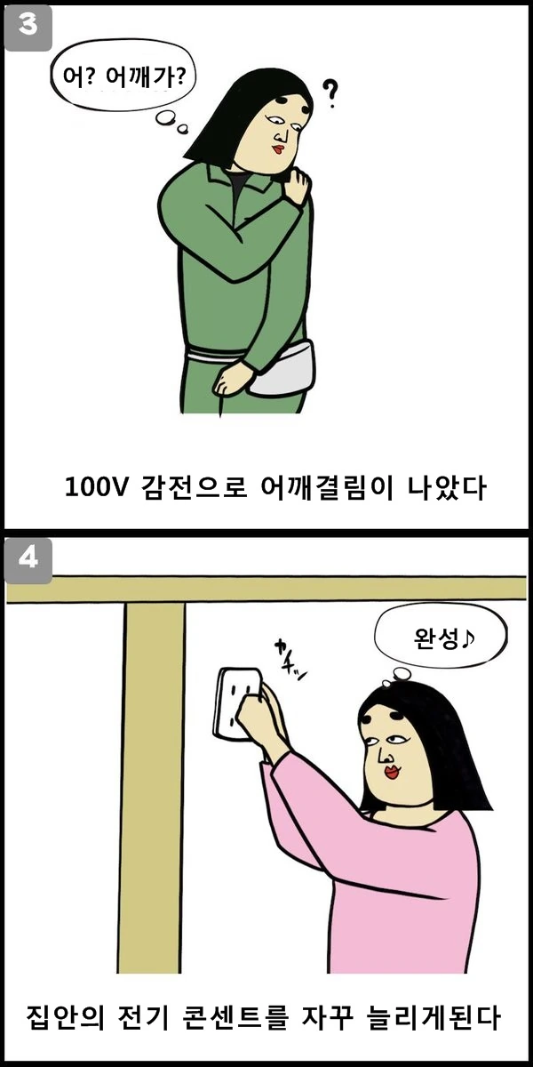 전기 종사자들 공감 만화.manwha - 이미지 2