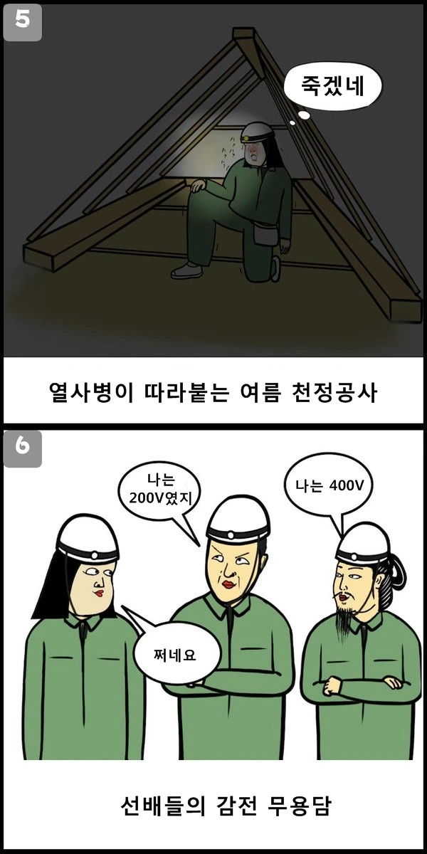 전기 종사자들 공감 만화.manwha - 이미지 3