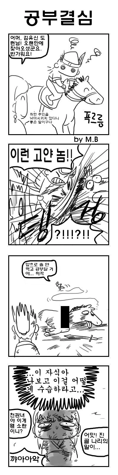 김유신이 죽는 만화.manhwa