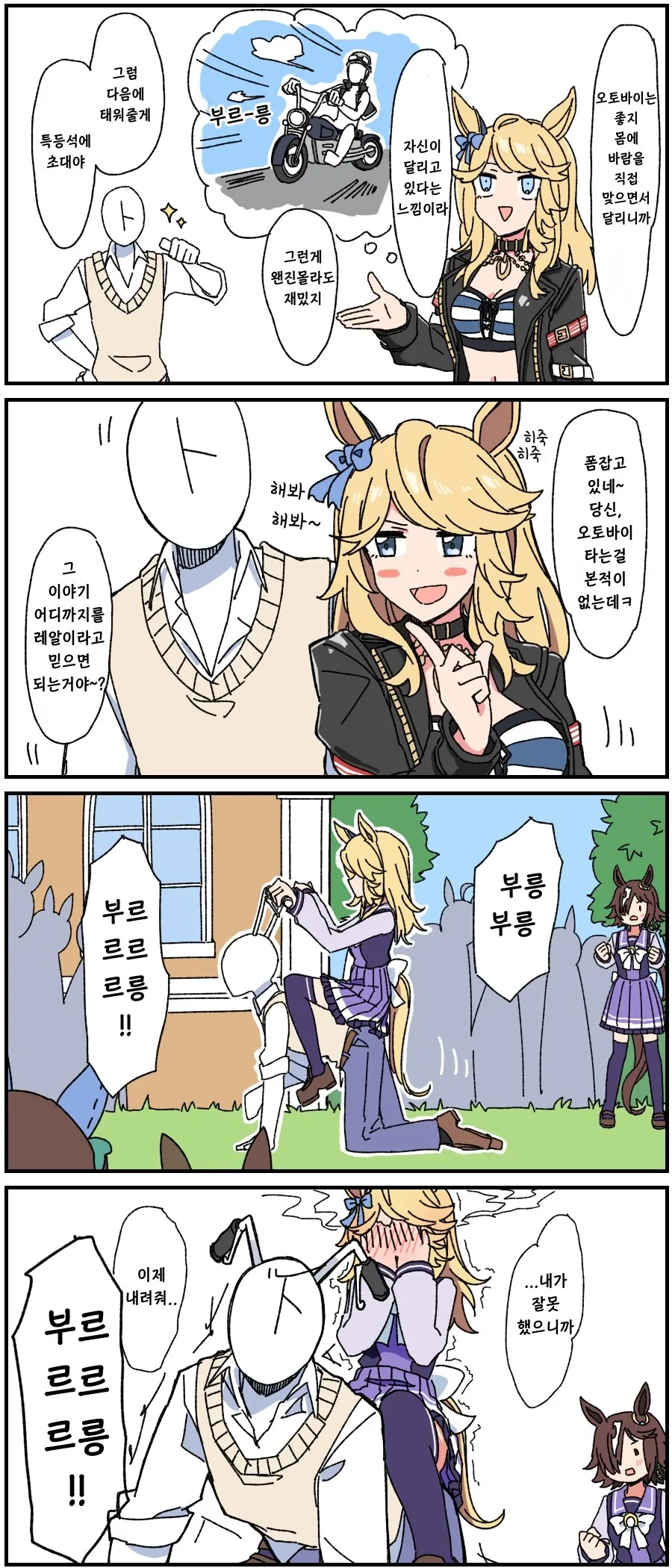 말딸)(핫산) 골드시티와 부릉부릉 로망.manhwa