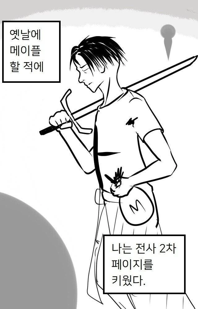 메이플 스토리 만화