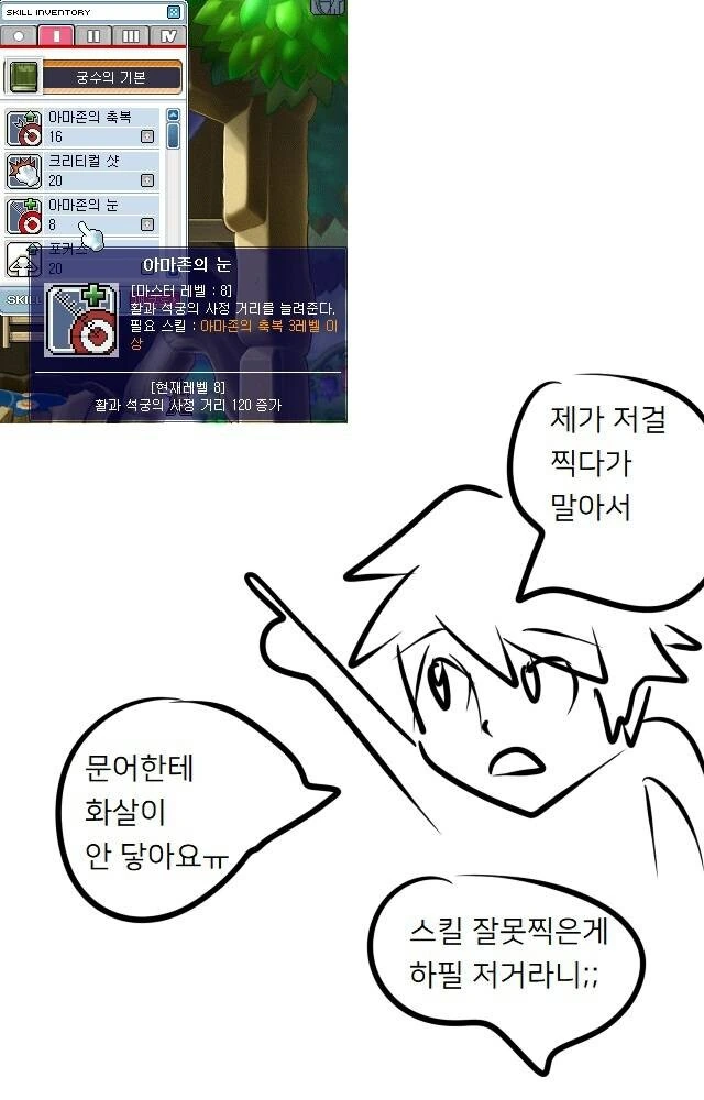 메이플 스토리 만화 - 이미지 11