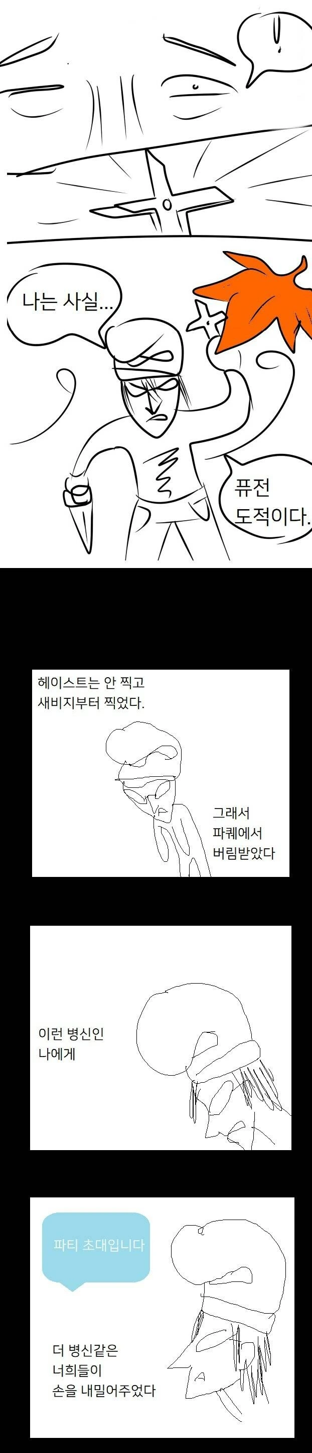 메이플 스토리 만화 - 이미지 15