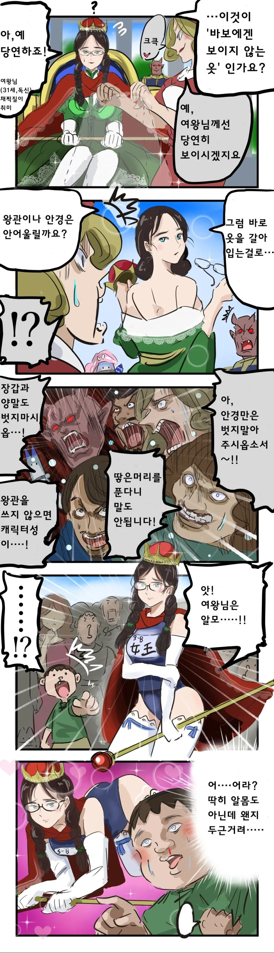 벌거벗은 여왕님 manhwa