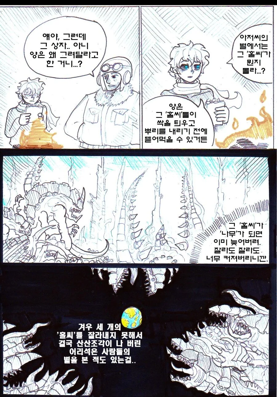코즈믹 호러 버전 어린왕자 만화.manhwa