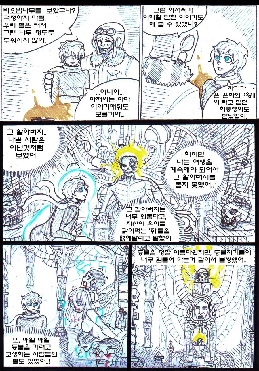 코즈믹 호러 버전 어린왕자 만화.manhwa - 이미지 2