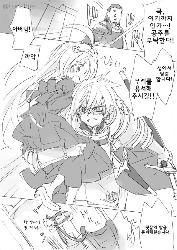 공주: 네가 잘못한거야 나날이 끌려지기나 하고 - 이미지 2