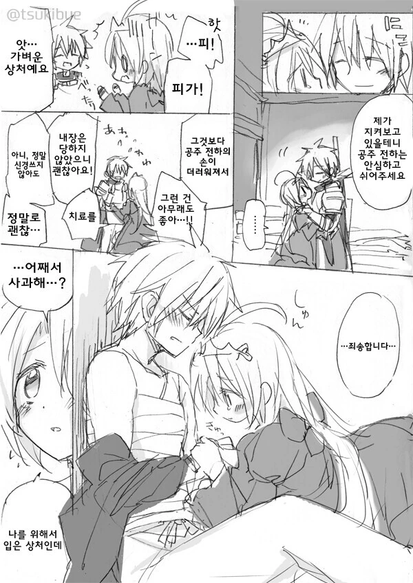 공주: 네가 잘못한거야 나날이 끌려지기나 하고 - 이미지 4