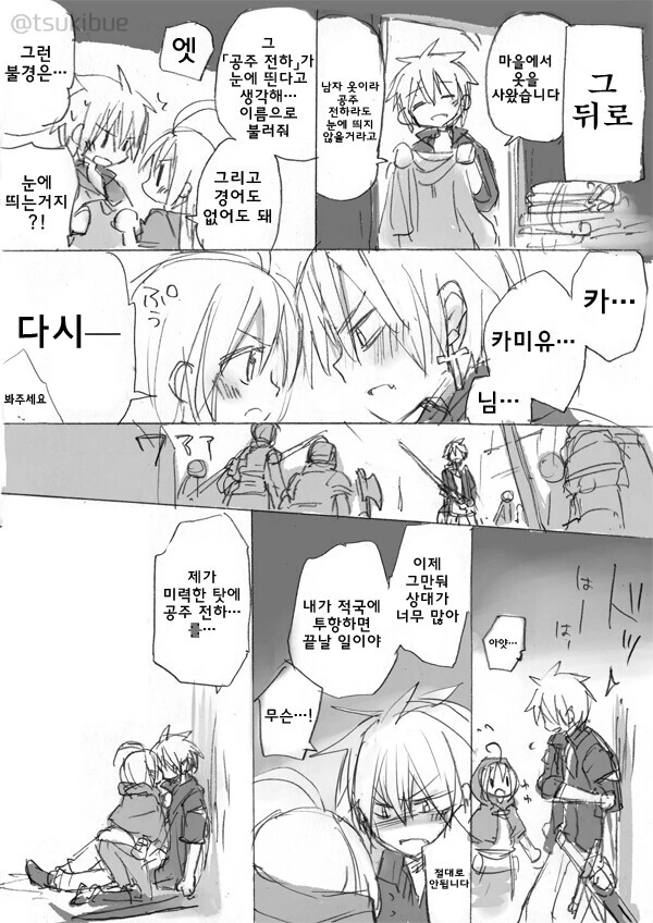 공주: 네가 잘못한거야 나날이 끌려지기나 하고 - 이미지 5