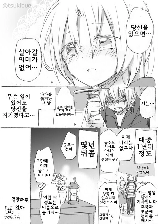 공주: 네가 잘못한거야 나날이 끌려지기나 하고 - 이미지 6