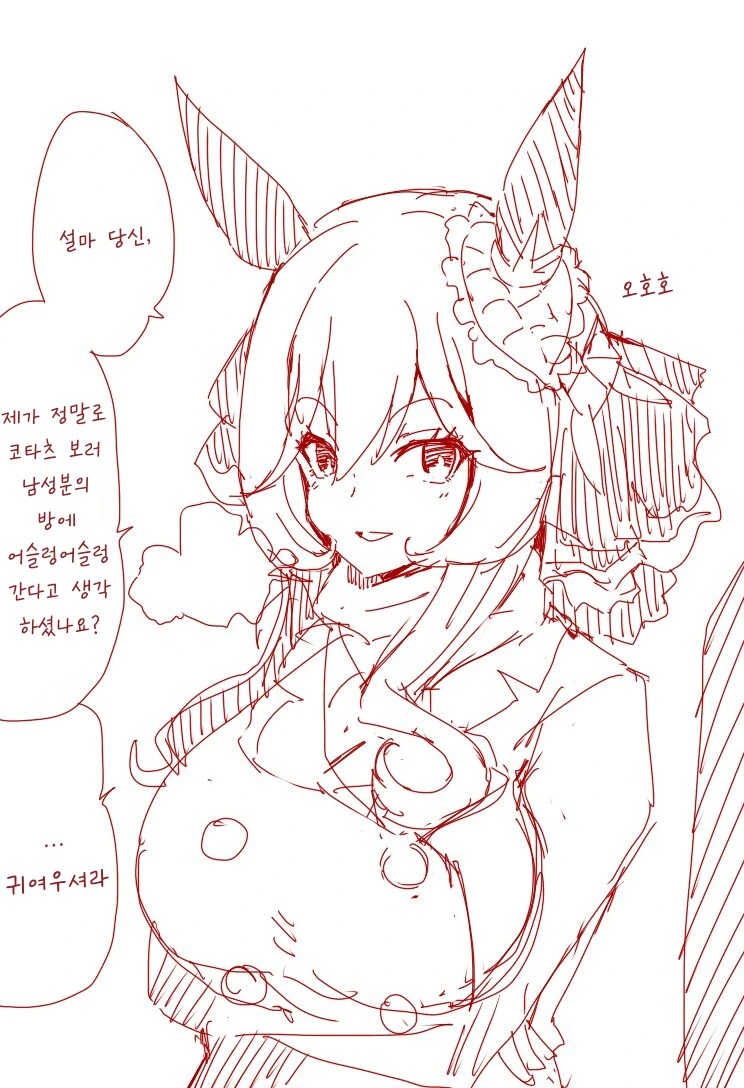 말딸/번역) 젠틸돈나와 코타츠 - 이미지 2
