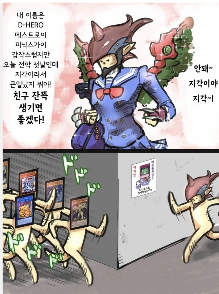유희왕) 전학온 첫날.manga