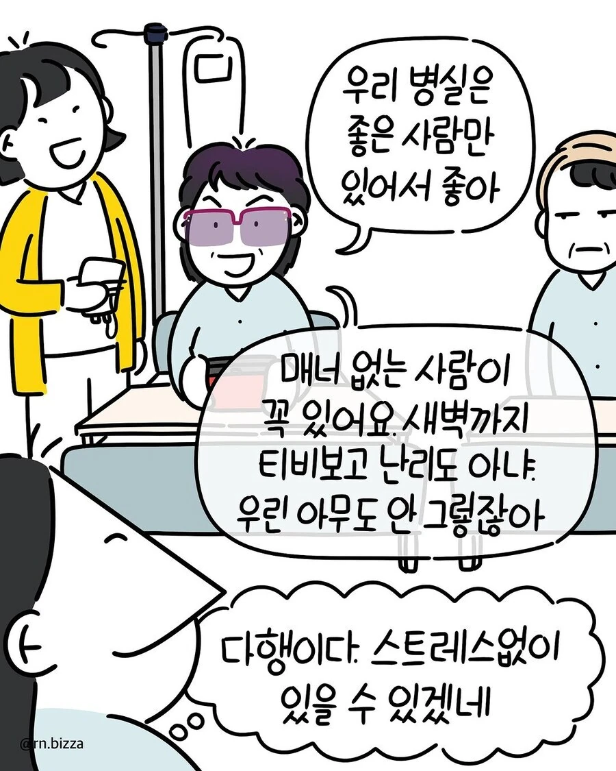 강약약강 민폐 환자 만화
