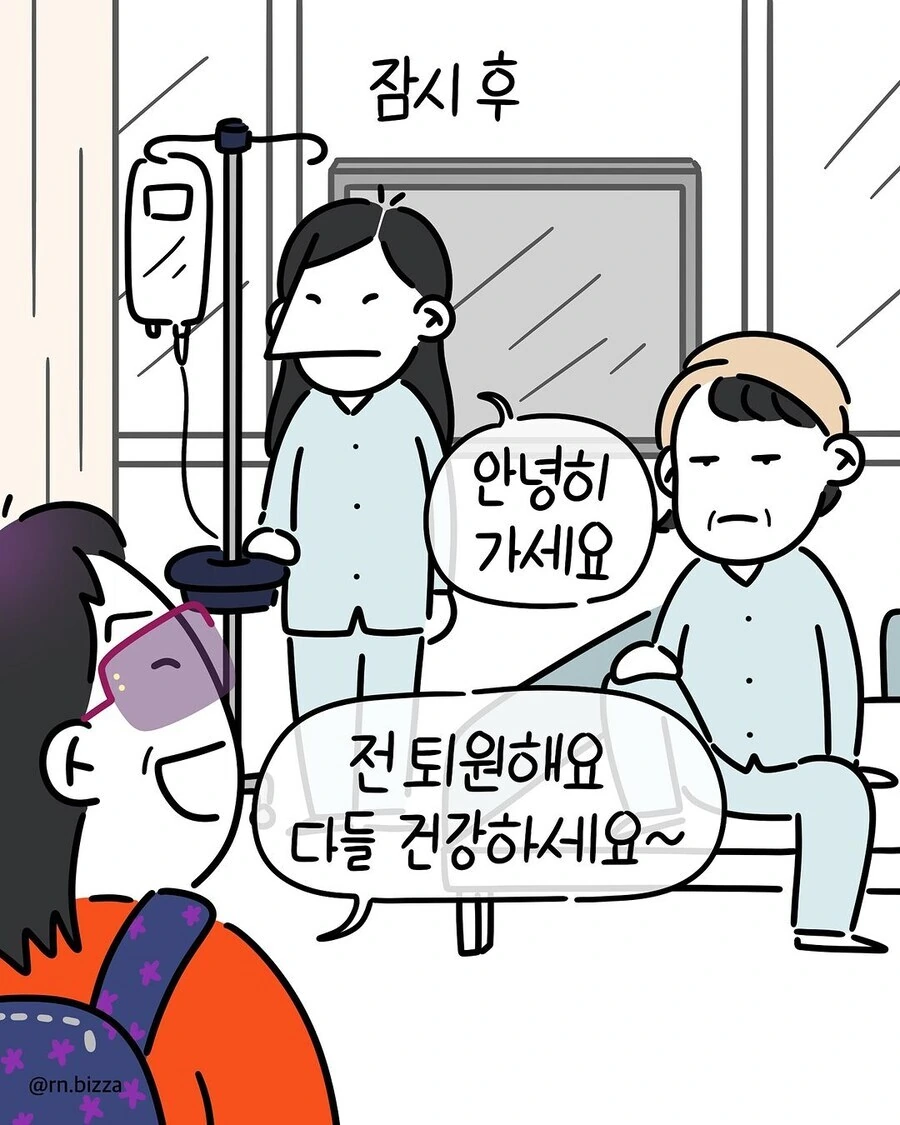 강약약강 민폐 환자 만화 - 이미지 2