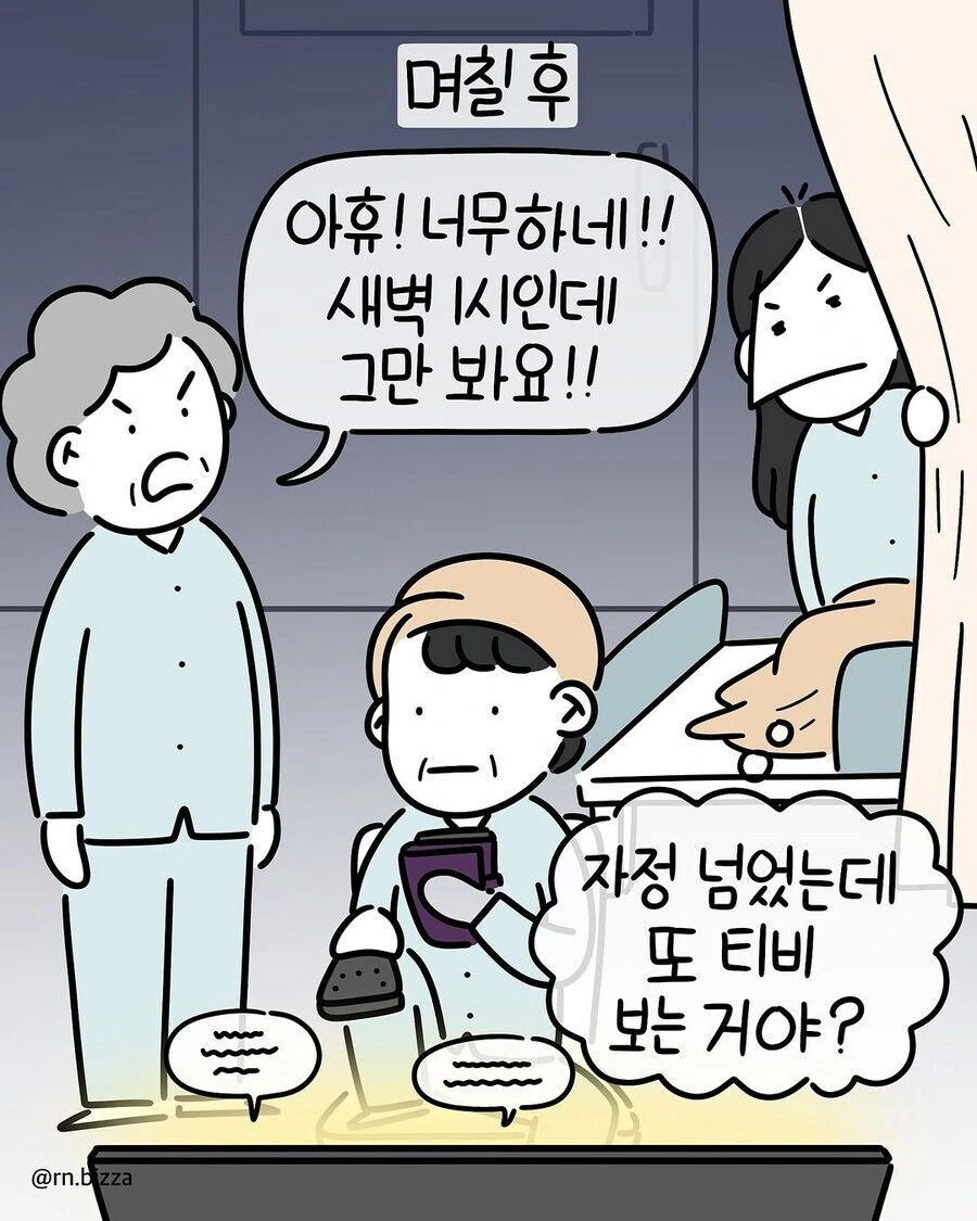 강약약강 민폐 환자 만화 - 이미지 3